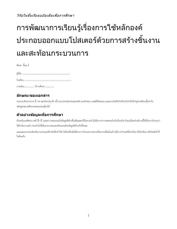 หน้าปกวิจัย ใช้หลักองค์ประกอบออกแบบโปสเตอร์ ม.1