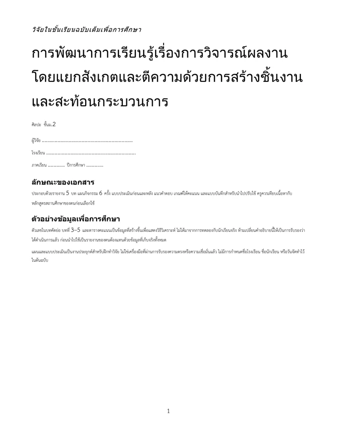หน้าปกวิจัย วิจารณ์ผลงานโดยแยกสังเกตและตีความ ม.2