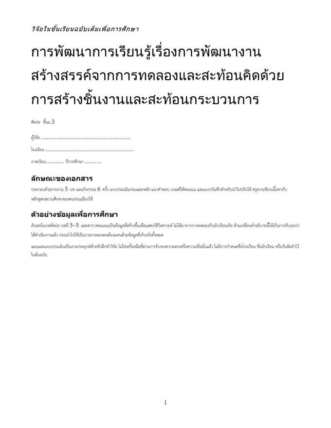 หน้าปกวิจัย พัฒนางานสร้างสรรค์จากการทดลองและสะท้อนคิด ม.3