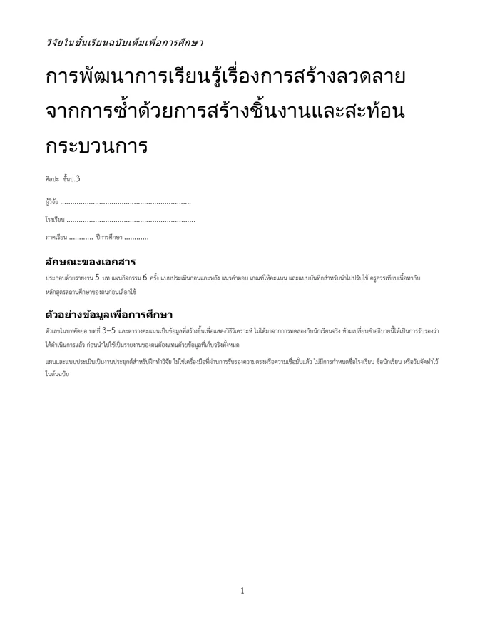 หน้าปกวิจัย สร้างลวดลายจากการซ้ำ ป.3