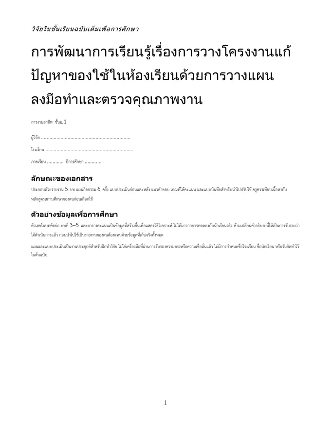 หน้าปกวิจัย วางโครงงานแก้ปัญหาของใช้ในห้องเรียน ม.1