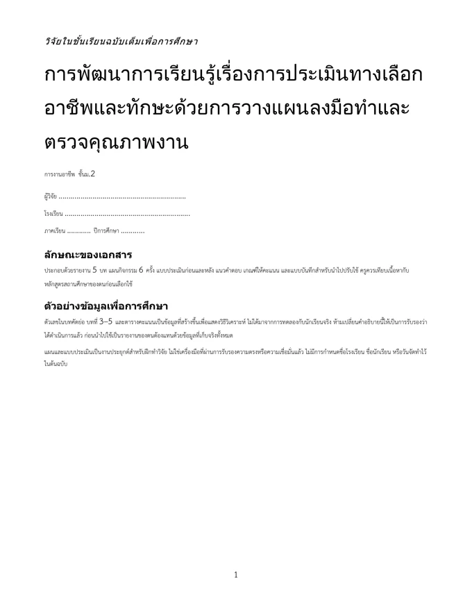 หน้าปกวิจัย ประเมินทางเลือกอาชีพและทักษะ ม.2