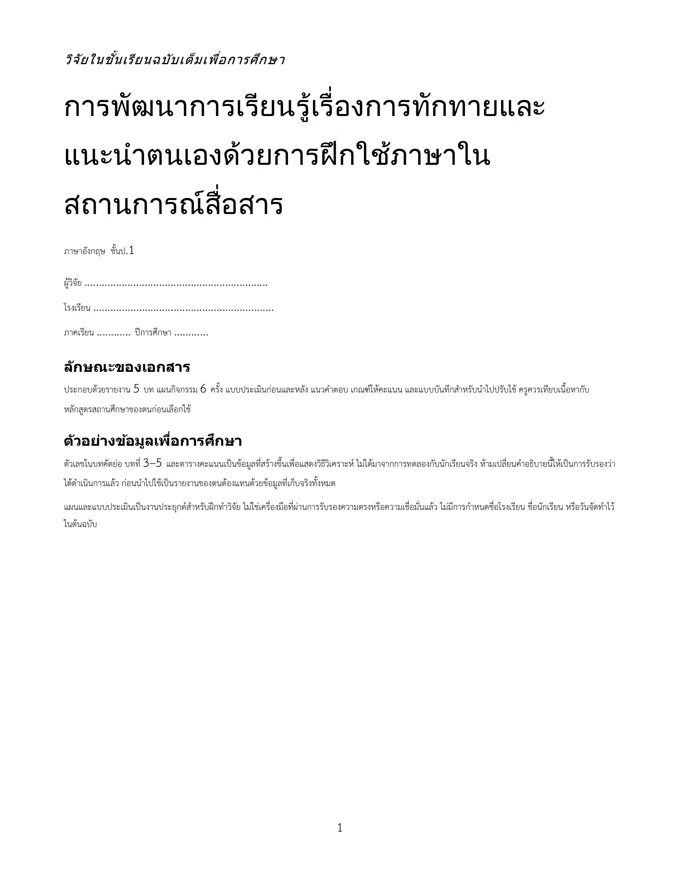 หน้าปกวิจัย ทักทายและแนะนำตนเอง ป.1