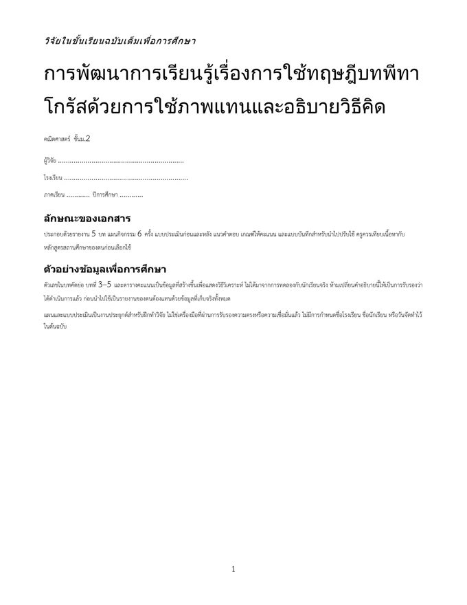 หน้าปกวิจัย ใช้ทฤษฎีบทพีทาโกรัส ม.2