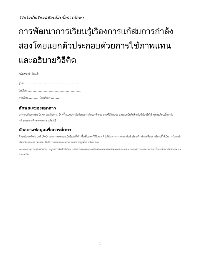 หน้าปกวิจัย แก้สมการกำลังสองโดยแยกตัวประกอบ ม.3