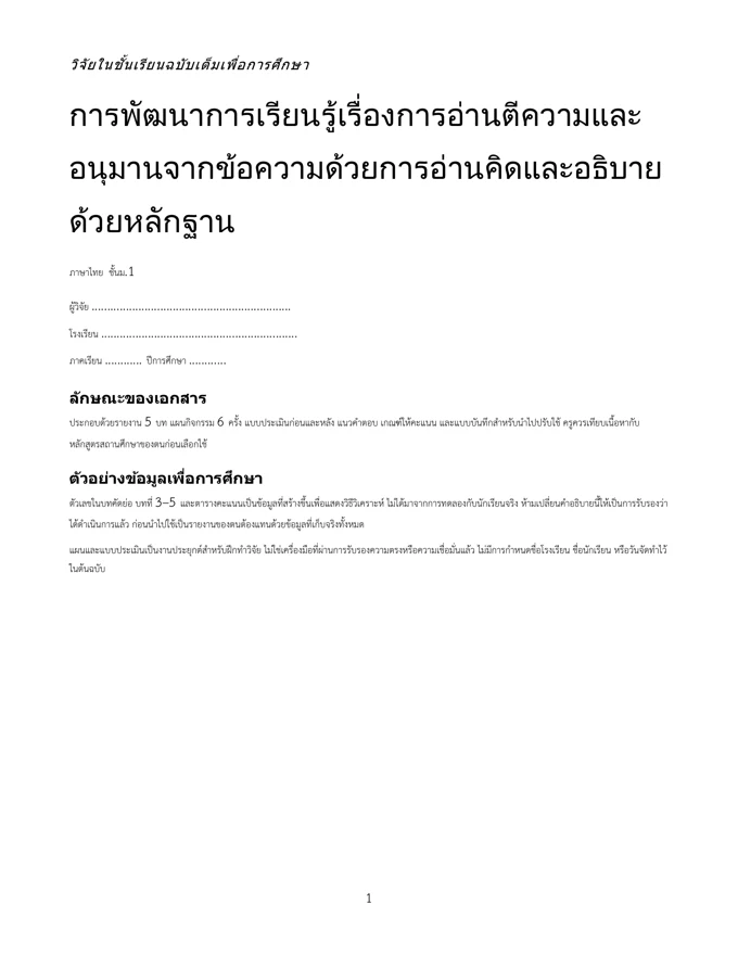 หน้าปกวิจัย อ่านตีความและอนุมานจากข้อความ ม.1