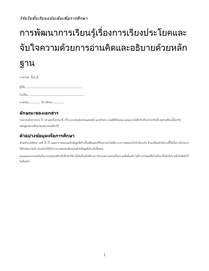 หน้าปกวิจัย เรียงประโยคและจับใจความ ป.2