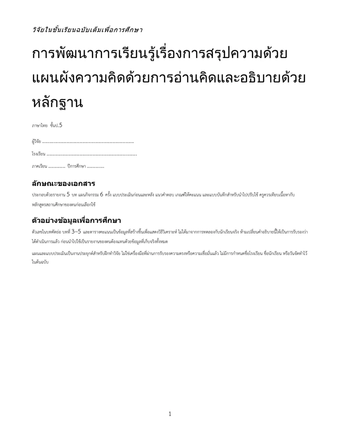 หน้าปกวิจัย สรุปความด้วยแผนผังความคิด ป.5