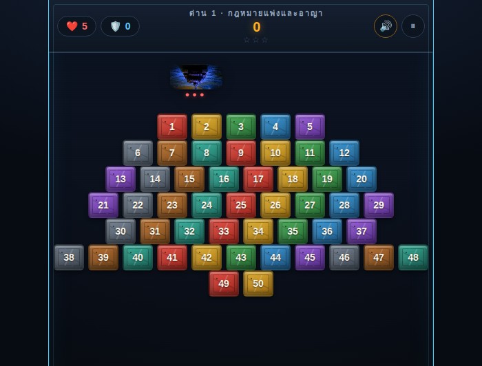 ศึกป้อมกฎหมาย: ยิงให้แตก ตอบให้ทัน (v2)